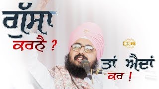 **MAKING ‘ANGER’ YOUR ALLY**…get angry in the right way! | ਗ਼ੁੱਸਾ ਕਰਨੈਂ ਤਾਂ ਇੱਦਾਂ ਕਰ | Dhadrianwale