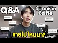 หายไปไหนมา 1 ปีเต็มๆ... | Zellfie