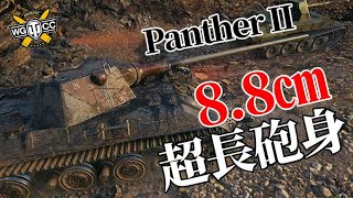 【WoT：Panther II】ゆっくり実況でおくる戦車戦Part1068 byアラモンド