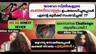 Using Yao Women RICE WATER/💯One week Honest Update /യാവോ സ്ത്രീകളുടെ കഞ്ഞിവെള്ളം ഉപയോഗിച്ചപ്പോൾ??