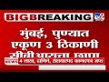 mumbai pune cbi raid मुंबई पुण्यात एकूण 3 ठिकाणी सीबीआयचा छापा