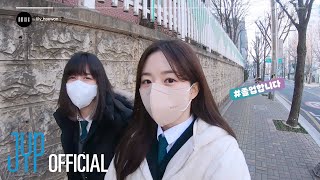 [NMIXX] 마지막 등굣길🏫 LILY \u0026 HAEWON Graduation VLOG #MIXXTORY | \