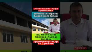 හරිනිට ආපු ෆේස්බුක් කමෙන්ට් එක.#shorts #news #akd #trending