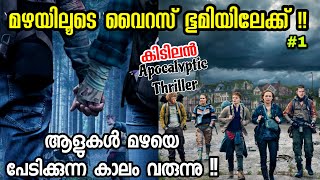 ഈ മഴ നനഞ്ഞാൽ മരണം ഉറപ്പ് !!  Post-Apocalyptic Thriller Explained in Malayalam