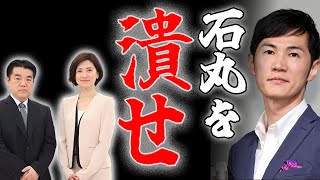 【後編】石丸伸二VS大空幸星＆日曜報道THE PRIMEのMC！なぜここまで日本の政治に一石を投じた男を非難するのか？メディアの仕組んだ印象操作とは？