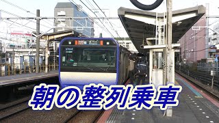 【整列乗車】朝の津田沼駅で折り返す総武快速線E235系1000番台