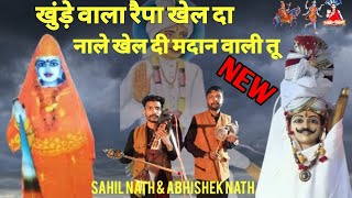 खुन्डे वाला रैपा खेलदा नाल खेलदी मदान वाली माई | Baba REHPA Choudhary Mata madanan Bhajan|sarangaddi