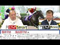 【競馬ブック】安田記念 2023 予想【tmトーク】（栗東）