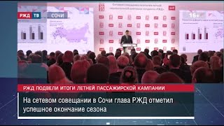 РЖД подвели итоги летней пассажирской кампании || Новости 12.10.2023