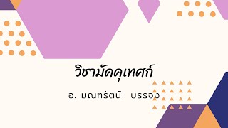 วิชามัคคุเทศก์