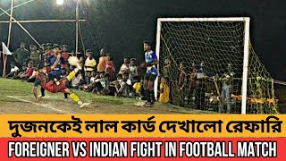 Foreigner vs Indian Player এর মধ্যে মারামারি লেগে গেল খেলা চলাকালীন | লাল কার্ড দুজনকেই 💥 Goalpost