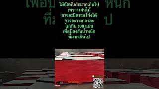 วิธีเก็บไม้อัดฟิล์มดำ   #ไม้อัดฟิล์ม, #ไม้อัดฟิล์มดำ , #ไม้อัดเคลือบฟิล์ม,  #ไม้อัด