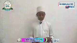 MMM. ஸஹி, சம்மாந்துறை Islamic Qaseeda, இஸ்லாமிய பாடல், نشيدة رائعة