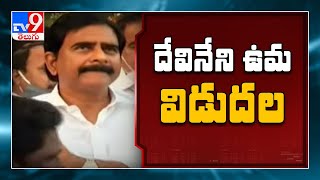 7 గంటల హైడ్రామా తర్వాత దేవినేని ఉమ విడుదల - TV9