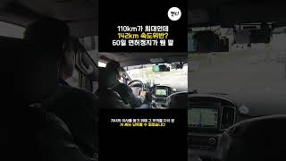 [3백만 클럽] 110km가 최대인데 142km 속도 위반?