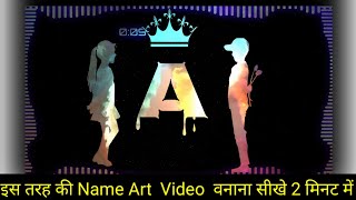Tiktok new trend name art video | Name art video editing | Naam wali video kaise banaye | Asim Tech