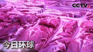 [今日环球] 11月CPI恐将继续上行 猪肉价格仍是主推手 | CCTV中文国际