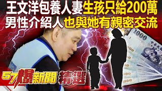 Wang Wen-yang also supports someone's wife only giving her 2 million for giving birth to a child? !