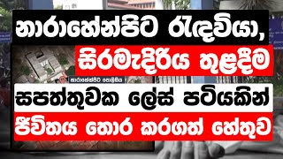 නාරාහේන්පිට රැඳවියා, සිරමැදිරිය තුළදීම සපත්තුවක ලේස් පටියකින් ජීවිතය තොර කරගත් හේතුව