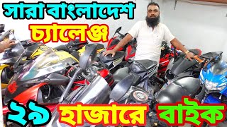 মাত্র ২৯ হাজারে বাইক সারা বাংলাদেশ চ্যালেঞ্জ | Second hand bike price in bangladesh 2022|Farukmotors