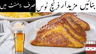 5 easy way to make French toast | quick classic and easy | french toast kase banata han #viralvideo