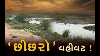 વીઘામાં ફેલાયેલું રાજાશાહી વખતના આ સરોવરની હાલત દયનીય