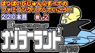 【ナゾラーランド 創刊号】発売日順に全てのファミコンクリアしていこう!!【じゅんくり# 220_2】