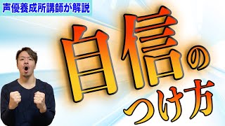 声優志望/ナレーター志望のための\