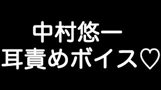 【中村悠一×甘シチュボイス】 『もう少しだけこのまま抱きしめさせてくれ… お前を愛してる…』