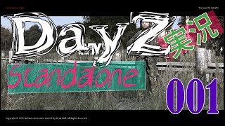 【DAYZ実況001】スタンドアローン版DAYZをやってみた！ / DAYZ Standalone