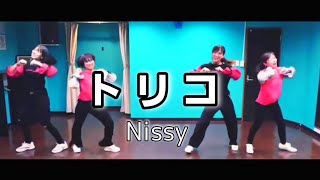 Nissy 『トリコ』 踊ってみた