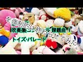 2020年 吹奏楽コンクール 課題曲Ⅰ トイズ・パレード を強制的に終わらせてみた