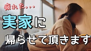 退勤後そのまま実家に帰って親に甘えたら色々悲しくなったズボラ主婦