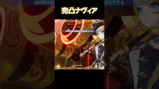 [原神]螺旋のボスを鏖殺する完凸ナヴィア Genshin impact Navia #原神 #ナヴィア