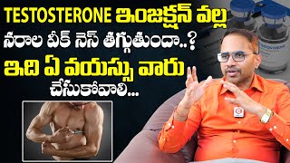 Testosterone Injection Side Effects And Precautions | Health Tips | Dr Naveen Thota | QubeTV Health