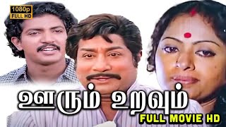 Oorum Uravum Full Movie HD | Sivaji Ganesan | KR Vijaya | Major Sundarraja