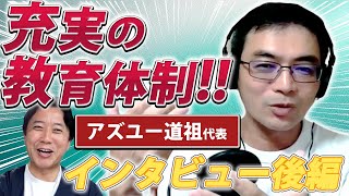 社長インタビュー後編