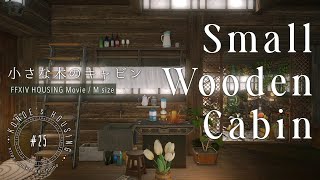 FFXIV Housing: [M] Small Wooden Cabin / 小さな木のキャビン