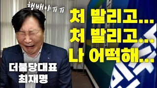 여보세요 찬대? 너 이따 각목하나 갖고 내 사무실로 좀 들러...