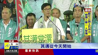 拚了!陳其邁宣布辭立委全力拚高雄選戰