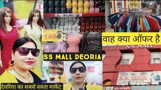 #SS Mall deoria shopping market vlog#देवरिया का सबसे सस्ता रामलीला मैदान मार्केट#deoriashoppingmall