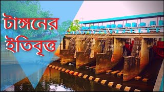 History of Tangan River || টাঙ্গন নদীর ইতিবৃত্ত || By 36T DocumentarY ||