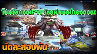 XSHOT - ปืนรุ่นอัพเกรดจาก PVP มาสู่ PVE อัพมาทั้งทีโคตรแรง!