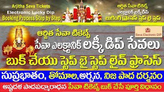 Tirumala Arjitha Seva Electronic Lucky Dip Booking Step by Step Live Process || Lucky dip booking