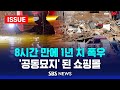 '스페인 폭우' 최소 217명 사망, 89명 여전히 '실종'.. 