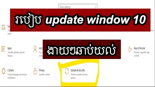 របៀប update window 10