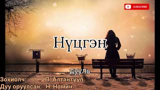 Өгүүллэг “ Нүцгэн дууль” төгсгөлийн 14-р хэсэг. (Зөвхөн насанд хүрэгчдэд). Зохиолч П. Алтантуул