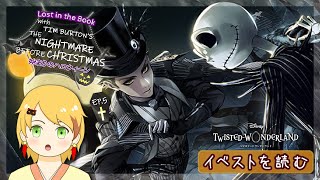 【ツイステ】これこそが『最高のハロウィン』！！-EP.5-【イベスト】