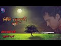 nibir jonaki raati নিবিড় জোনাকী ৰাতি zubeen garg old assamese song saponor sur