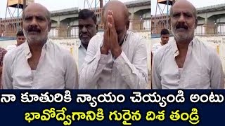 Father Became Very Emotional About His Daughter | Telugu updates